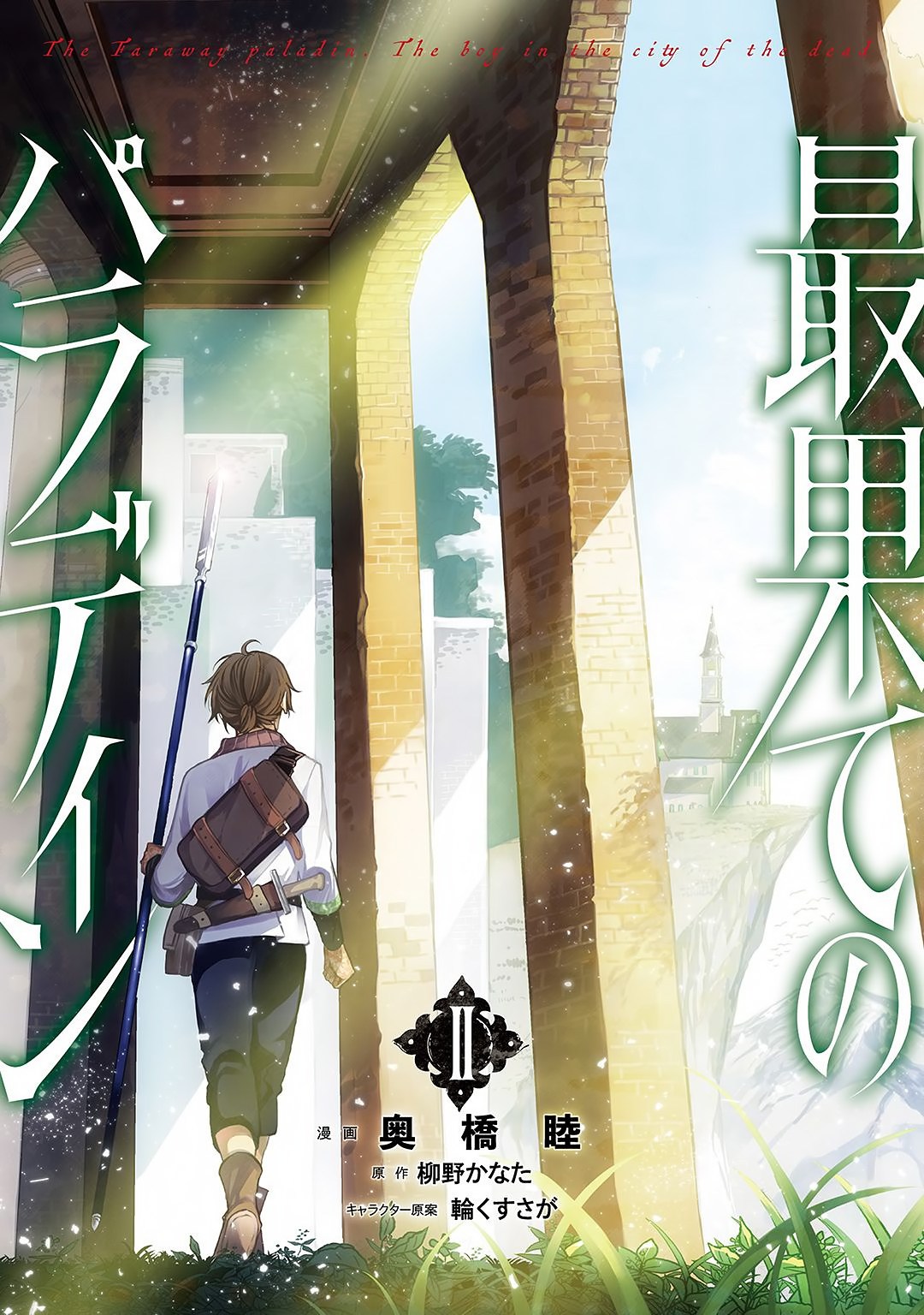 Saihate no Paladin Chapter 11